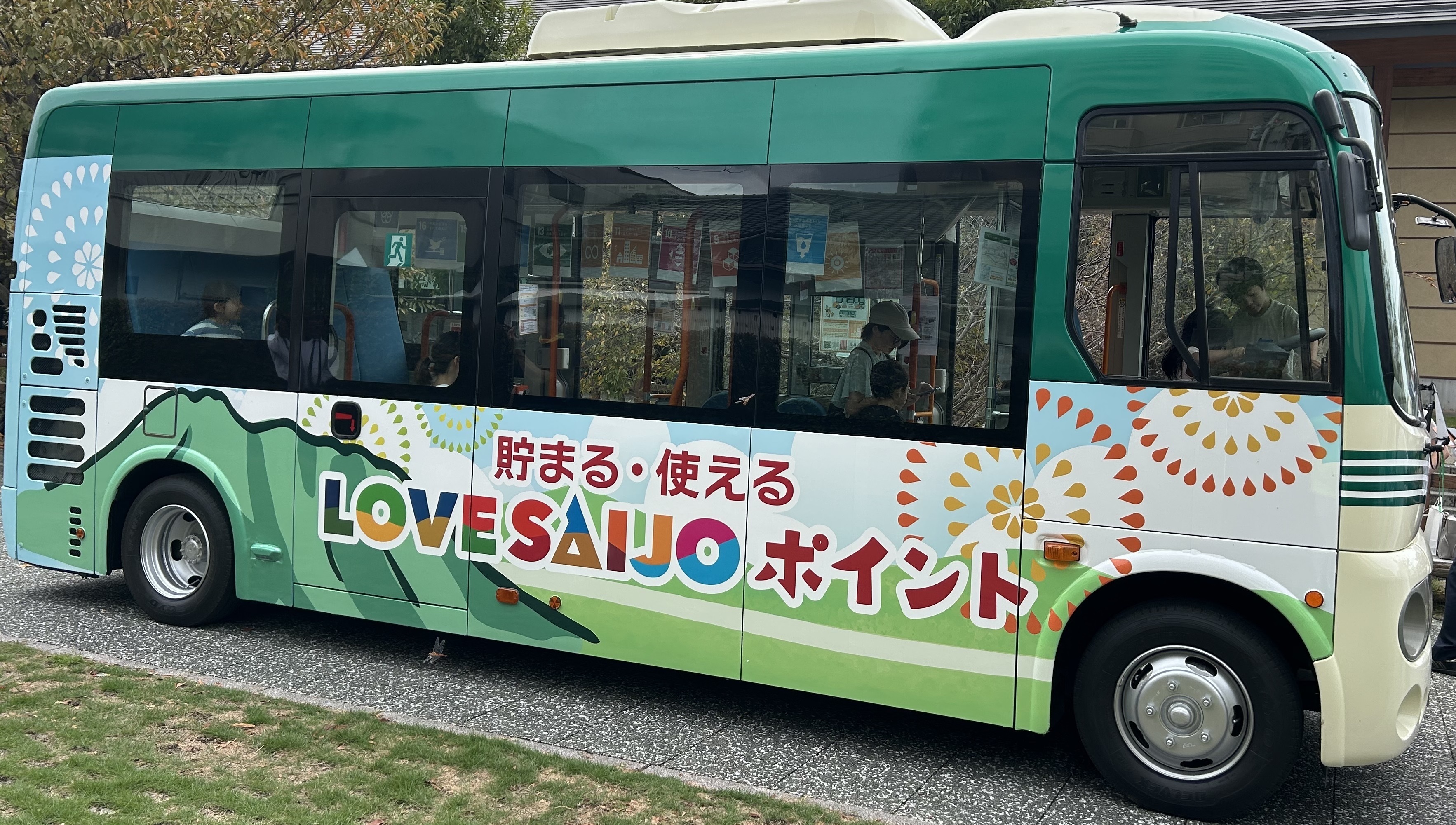 LOVESAIJOポイントラッピングバスに乗っておでかけしませんか？