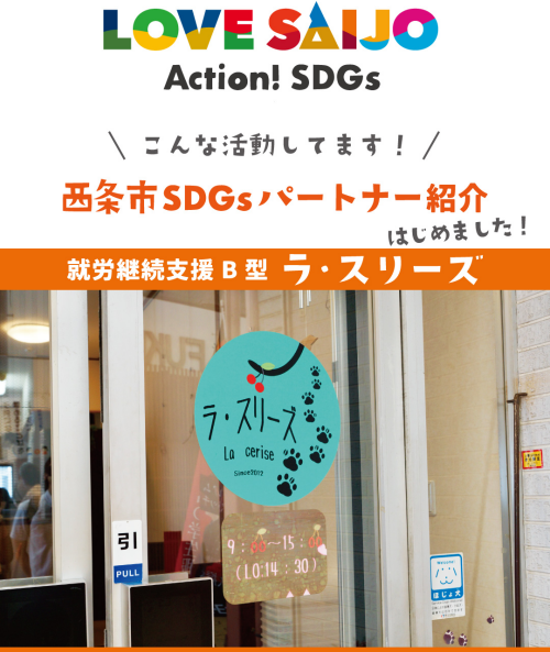 【SDGs 파트너 소개】 카페 &amp; 베이커리 × 장애 복지로 SDGs / 카페 라 슬리즈 &amp; 베이커리 라 슬리즈