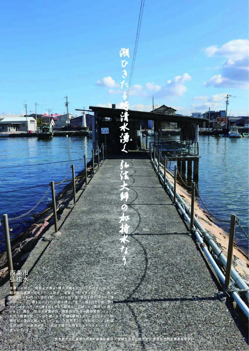 Sdgs 点 Love Saijo Sdgs 西条市sdgs推进协议会