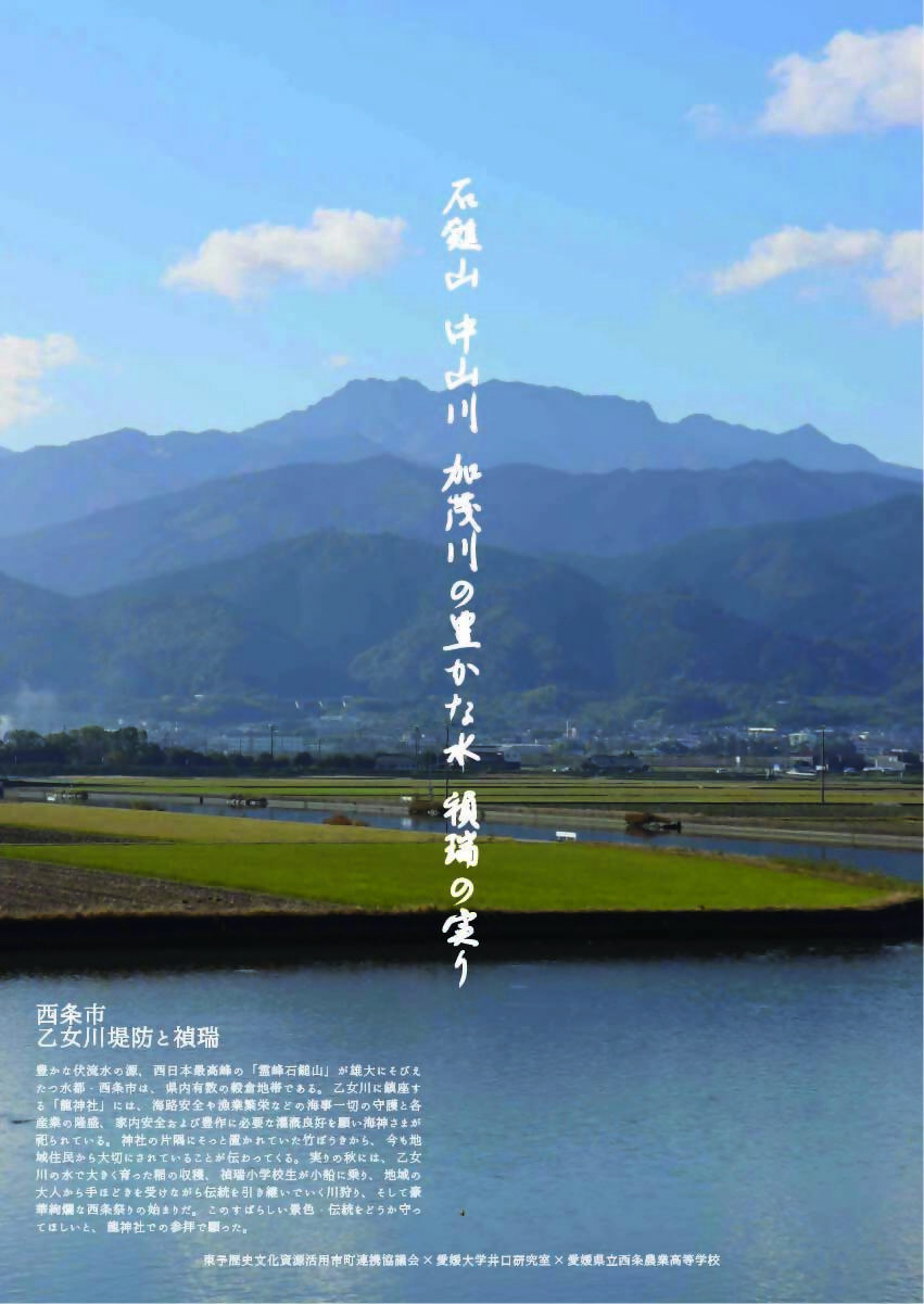 Sdgs 点 Love Saijo Sdgs 西条市sdgs推进协议会